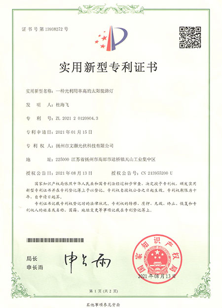 实用新型专利证书