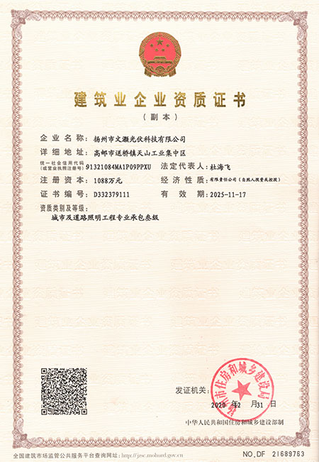 城市及道路照明工程专业承包叁级