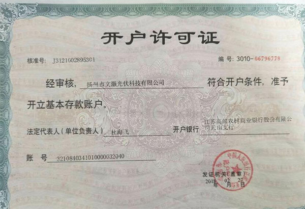 开户许可证