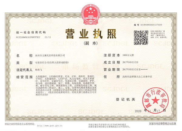 营业执照