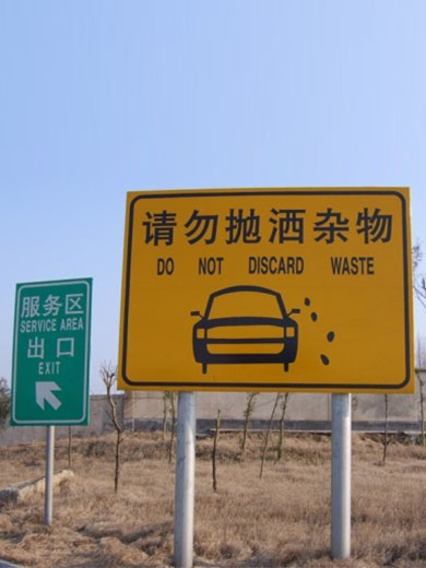 交通标志牌2